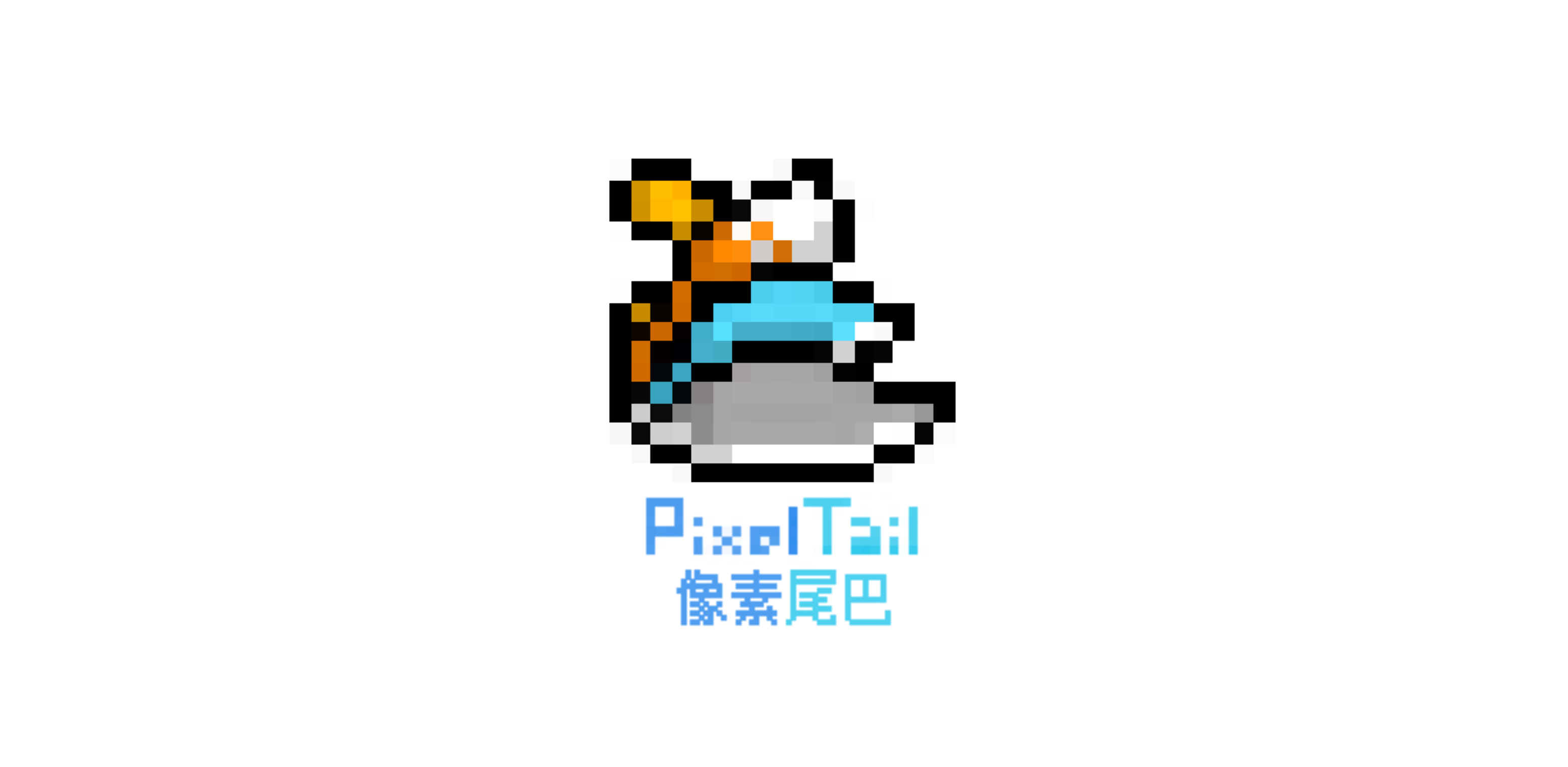 像素尾巴PixelTail